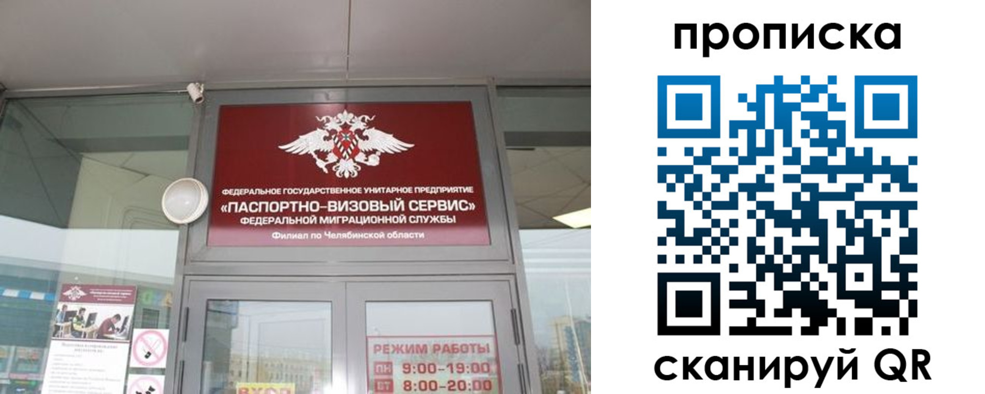 прописка от собственника в Фрязино