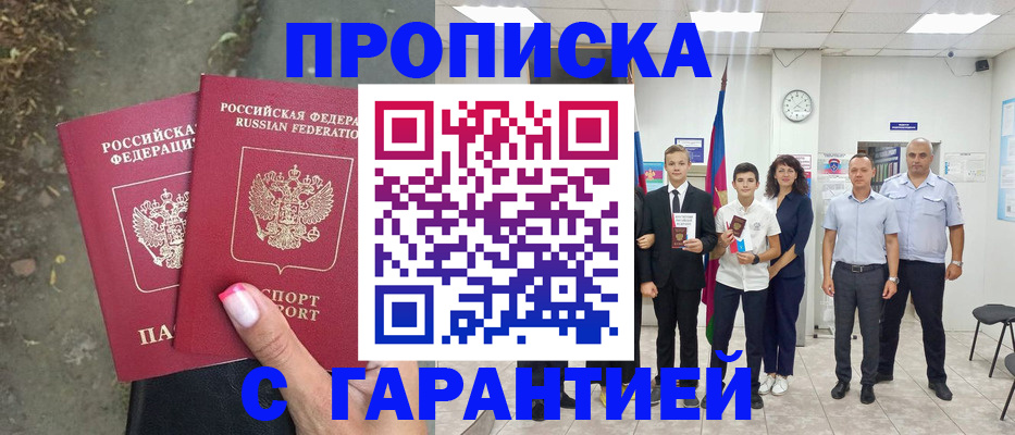 прописка штамп в Фрязино