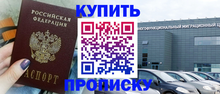 временная регистрация надежно в Фрязино