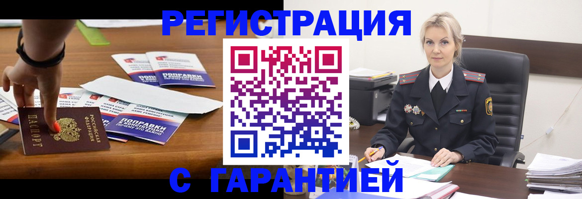прописка от собственника в Фрязино