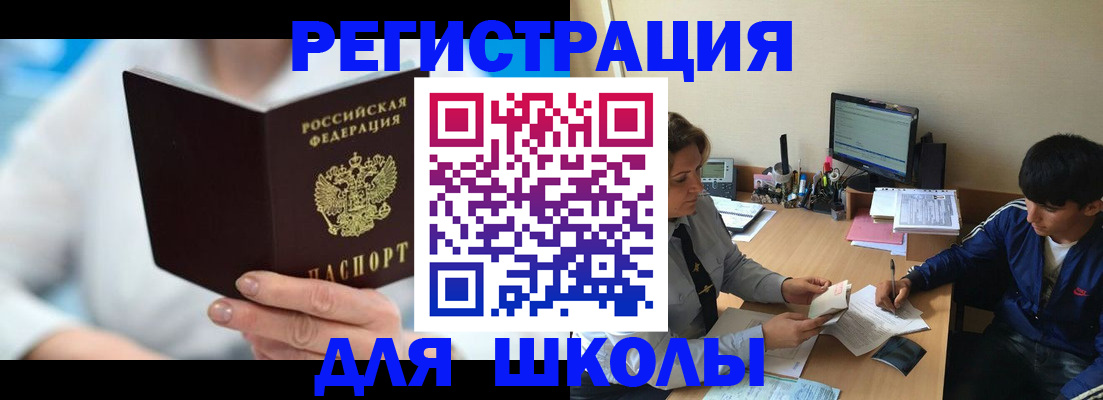 прописка от собственника в Фрязино