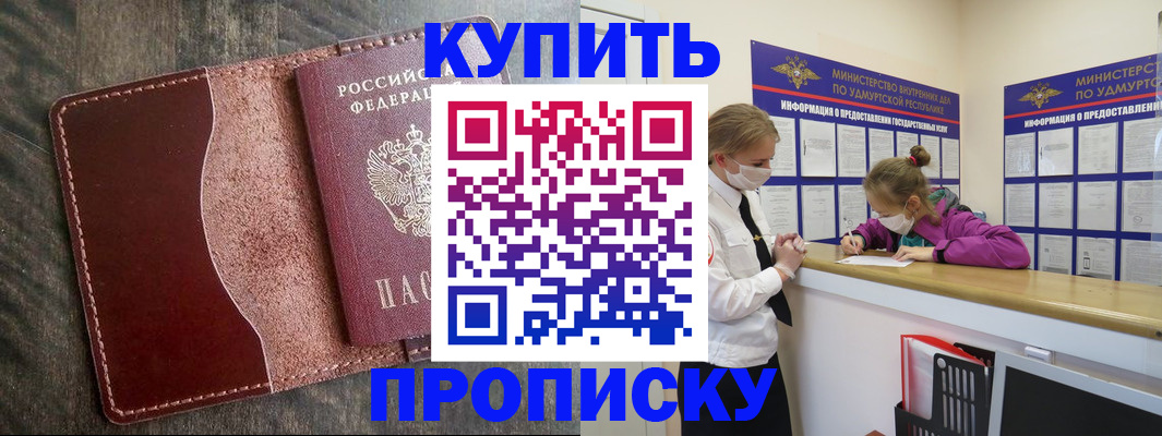 временная регистрация купить в Фрязино