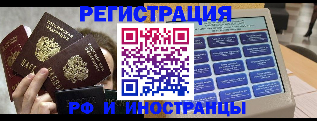 прописка в Фрязино