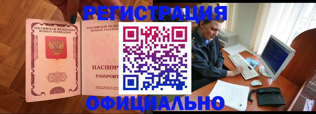 прописка для военкомата в Фрязино