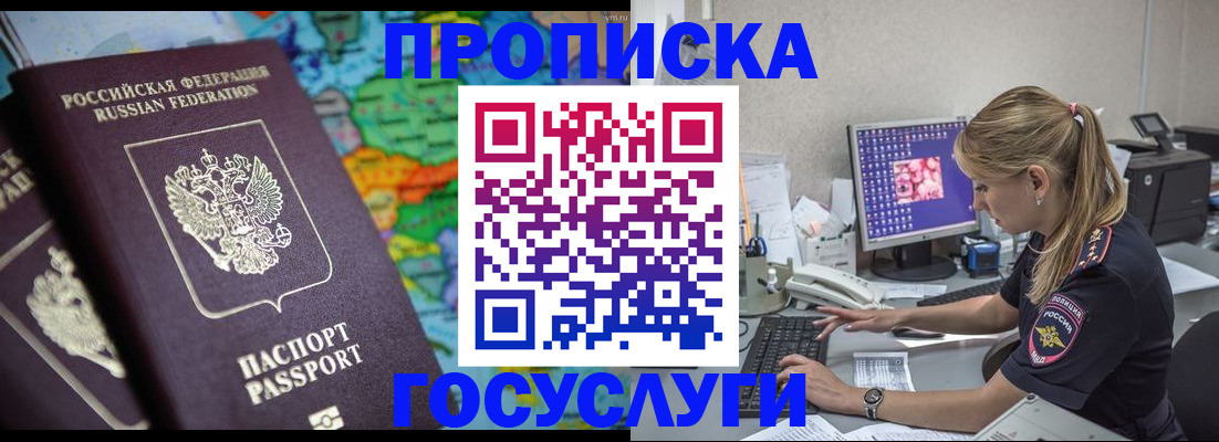 временная регистрация собственник в Фрязино